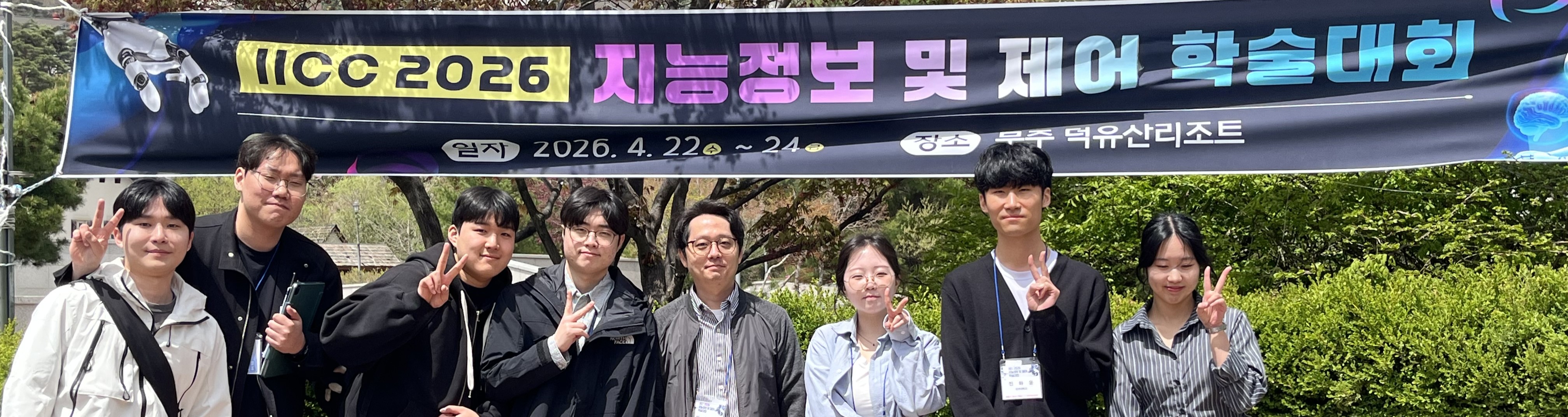 2026 IICC 학술대회 참석
