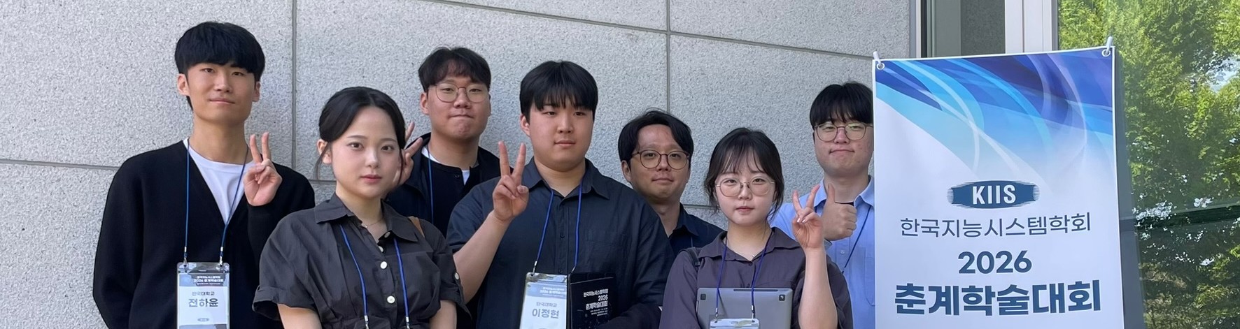 2026 KIIS 학술대회 참석